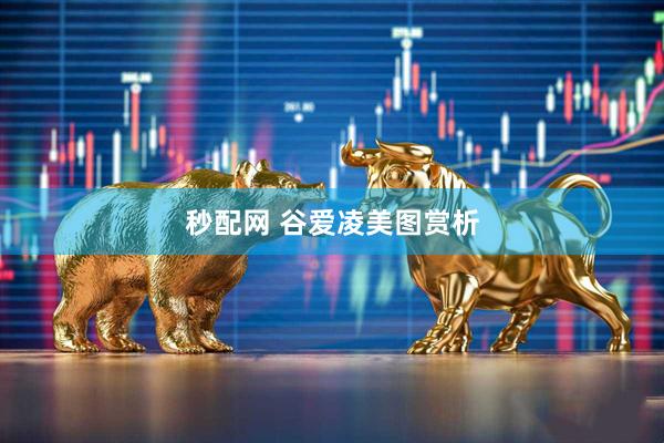秒配网 谷爱凌美图赏析